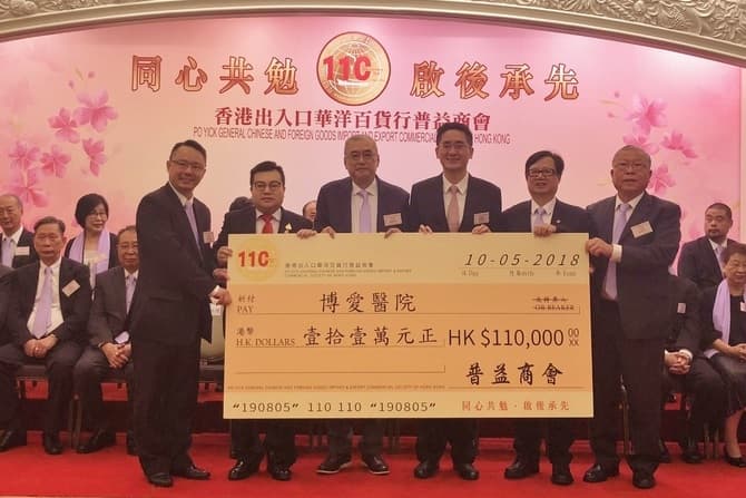 博愛醫院喜獲普益商會捐款11萬 支持「青少年發展助學金」