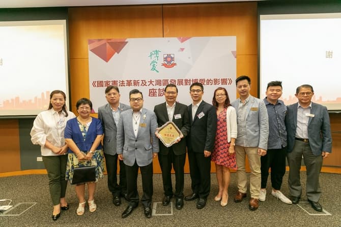 《國家憲法革新及大灣區發展對博愛的影響》座談會