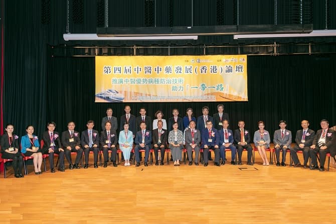 第四屆中醫中藥發展(香港)論壇 薈萃中醫翹楚 推廣中醫優勢病種防治技術 助力「一帶一路」