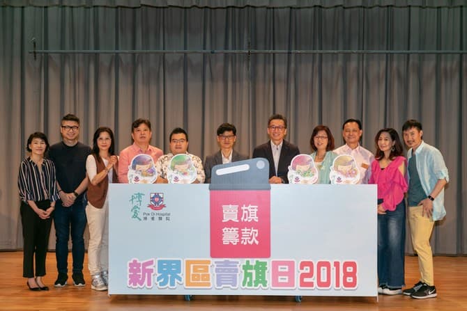 「博愛醫院新界區賣旗日」超過2000名義工踴躍參與 為博愛籌募社會服務經費 安老培幼